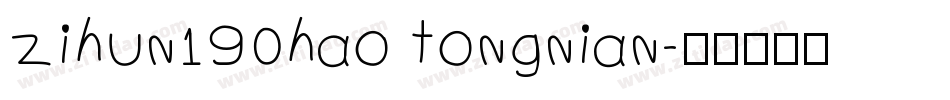 zihun190hao tongnian字体转换